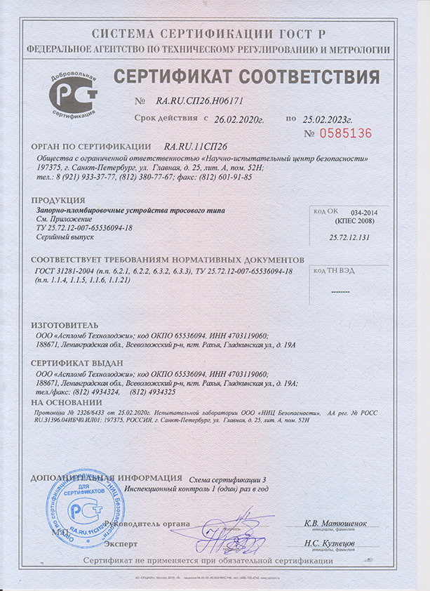 сертификат соответствия